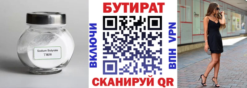 БУТИРАТ бутандиол  Можга 