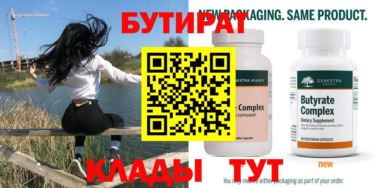 БУТИРАТ  Вход с VPN  Можга  БУТИРАТ бутик 