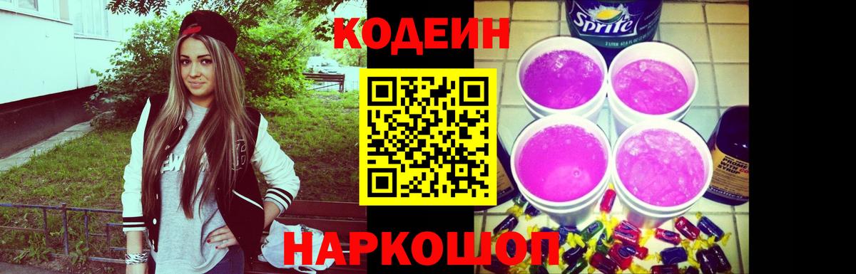 Можга  Кодеин напиток Lean (лин)  Вход с VPN  Codein Purple Drank 