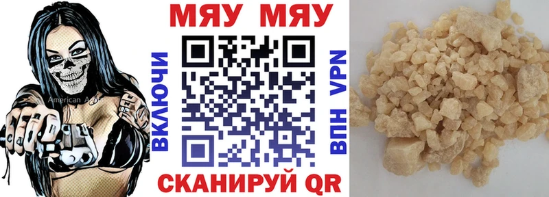 МЯУ-МЯУ кристаллы  Можга 
