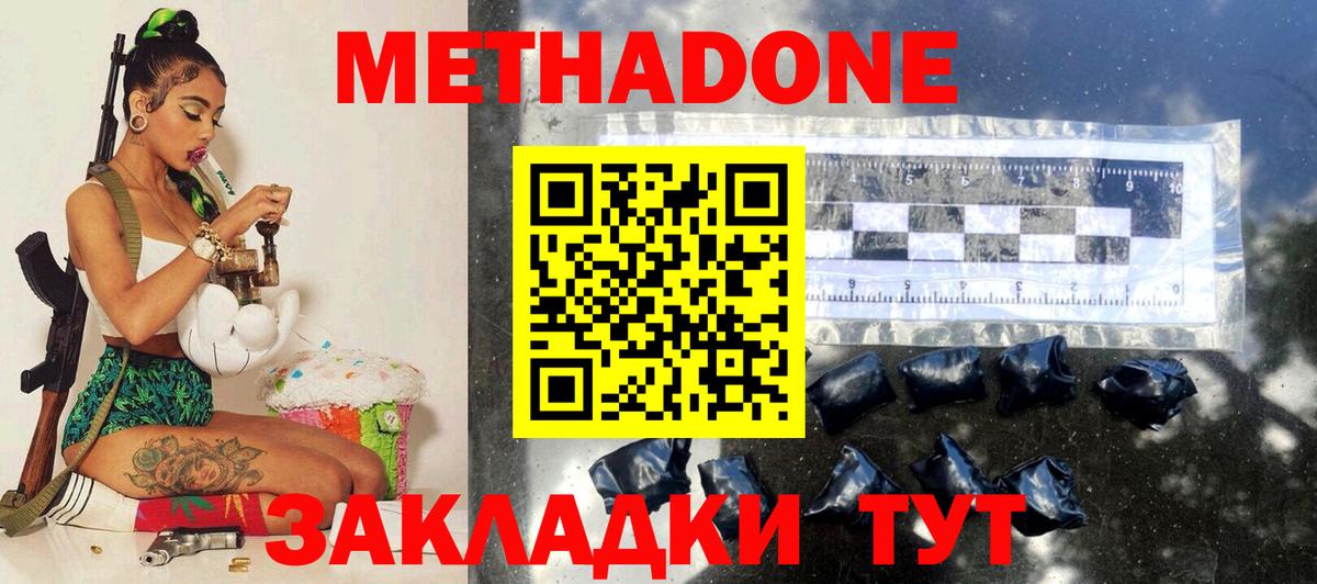 МЕТАДОН кристалл  Метадон мёд  Можга  Вход с VPN 